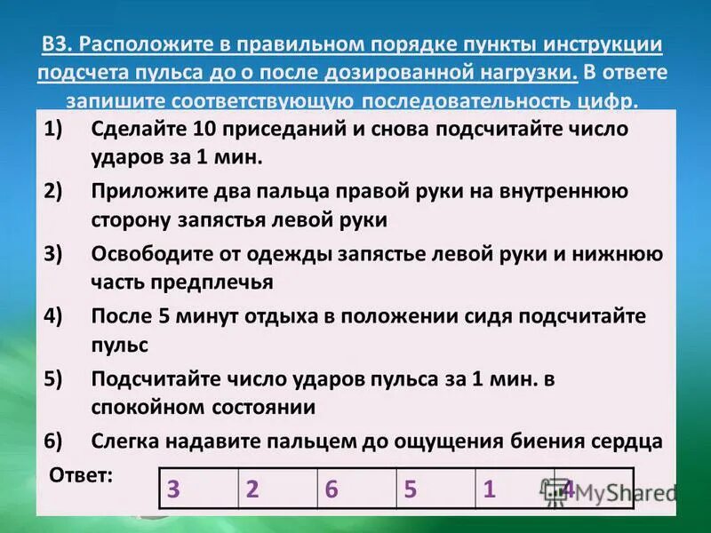 Расположите в правильном порядке. Расположи в правильном порядке. Расположите элементы списка в правильном порядке. Расположите в правильном порядке пункты инструкции.