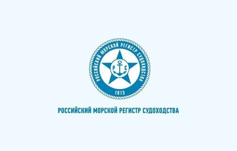 Клеймо морского регистра судоходства. Морской и речной регистр судоходства. 51850. Морской регистр судоходства. Морской регистр спб.