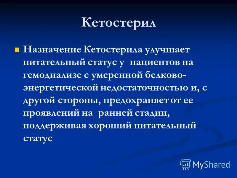 Питание при гемодиализе. Питание при гемодиализе