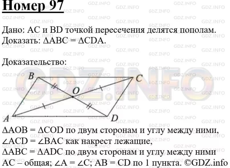 Геометрия 7 9 мордкович. Геометрия 7 класс Атанасян номер 97.