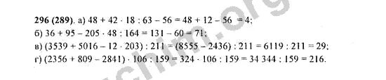 Стр 59 номер 2 и 6. Матем 5 класс номер 296. (2356+809-2841)*106:159. Математика страница 5 класс номер 296. 296 На номерах.