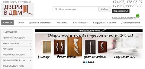 Как пишется дверь