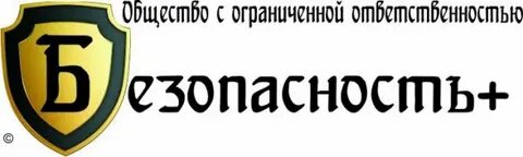 Оо безопасность