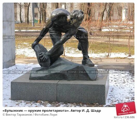 И в бронзе выкованной славы трясешь. И в бронзе выкованной славы трясешь