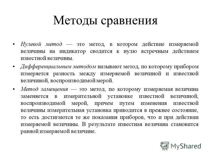 Методикой называется. Метод исследования анализ характеристика. Перечислите методы анализа. Структура судебно-экспертной методики. Решение способ образования.