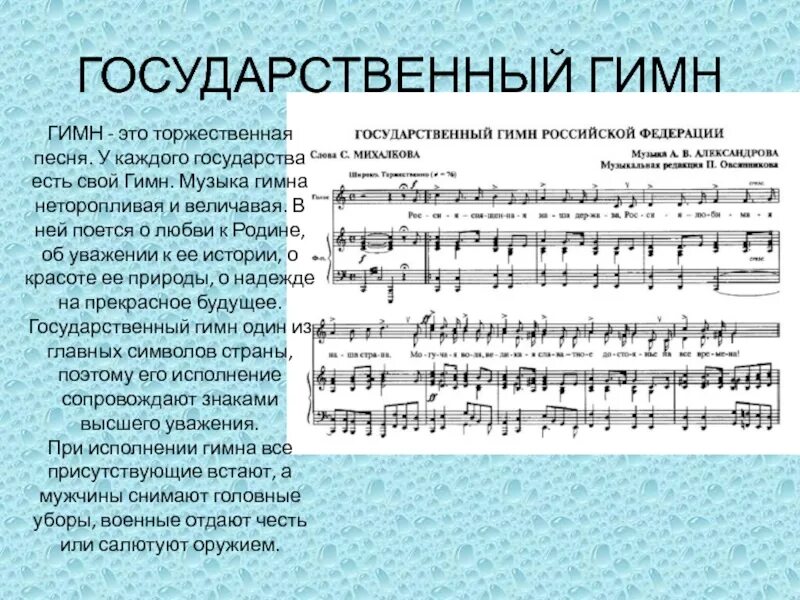 Ноты песни гимн. Гимн России Ноты. Гимн Ноты. Гимн Швейцарии. Гимн России Ноты для детей.