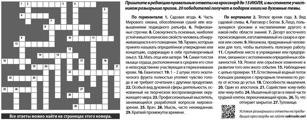 Инновационный центр москвы кроссворд. Кроссворд на тему возвышение Москвы. Туристический кроссворд. Кроссворд по истории первые христиане.