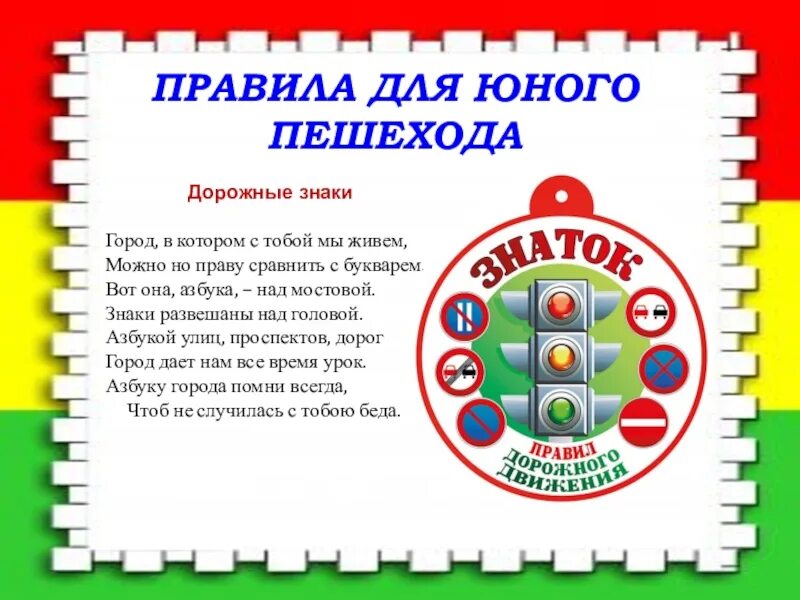 Правило слоган. Правила юного пешехода. Свидетельства Юный пешеход для дошкольников. Девиз команды по ПДД.