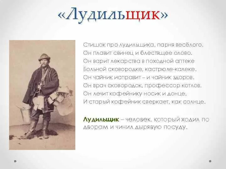 Лудильщик это. Лудильщик это