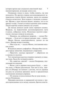 Хрупкое равновесие читать полностью