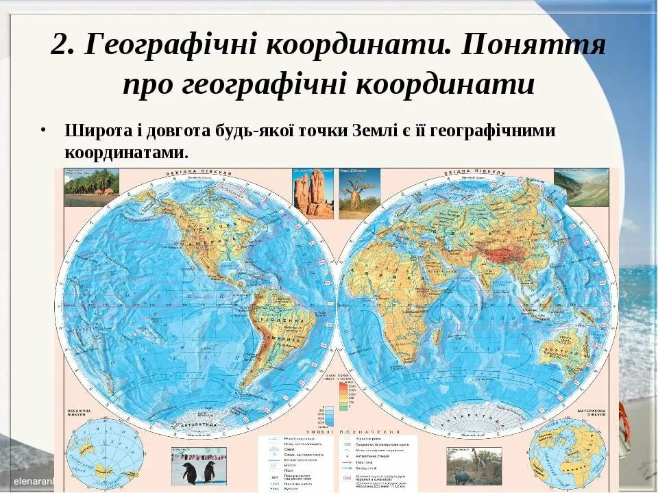 Карта полушарий 2 класс окружающий. Атлас 6 класс география карта полушарий. атлас восточное полушарие 5 класс. физическая карта полушария 6 класс география атлас.