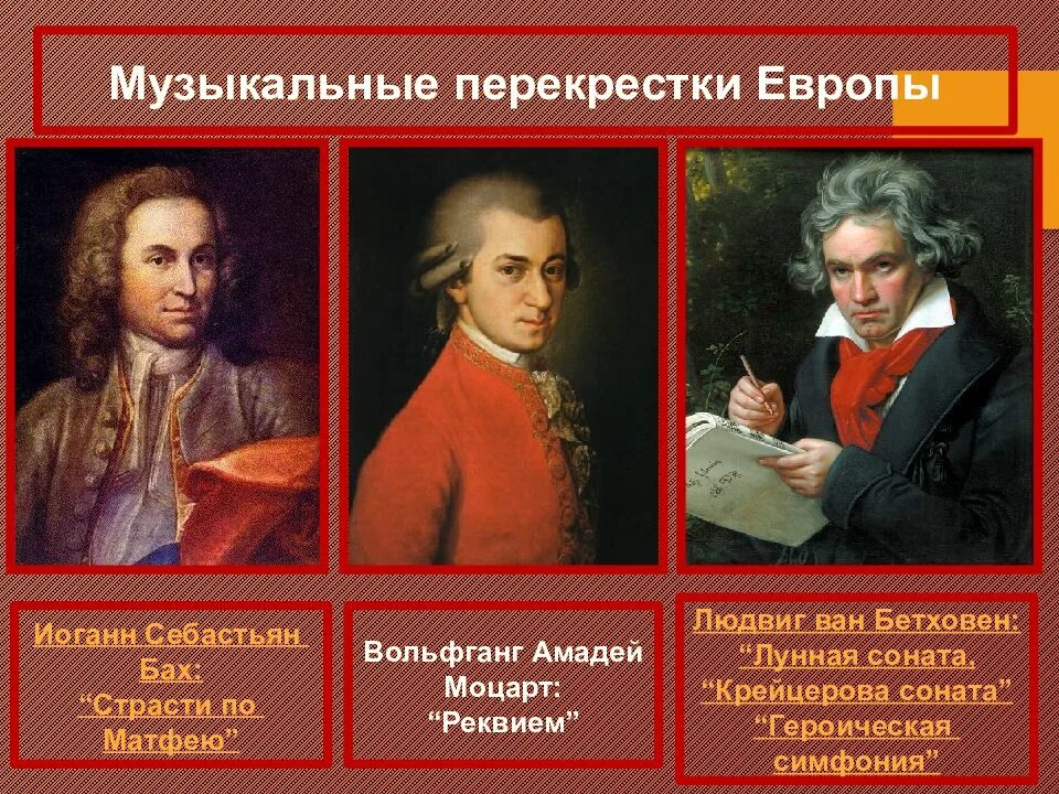 Мир художественной культуры презентация. Вольфганг Амадей Моцарт эпоха Просвещения. Мир художественной культуры Просвещения Вольфганг Амадей. Мир художественной культуры Просвещения Иоганн Вольфганг. Мир художественной культуры эпохи Просвещения Жак Луи Давид.