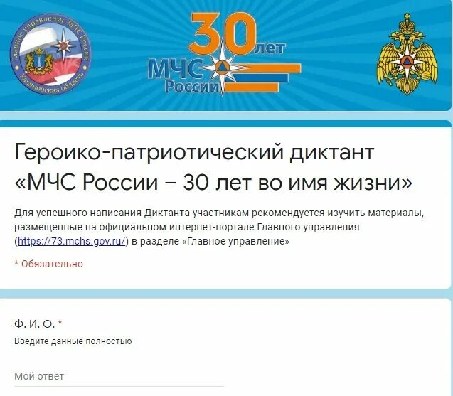 Военно патриотический диктант 2023 года. Героико-патриотический диктант МЧС. Героико-патриотический диктант МЧС России 30. Патриотический диктант. Героико-патриотический диктант МЧС России 30 лет во имя жизни.