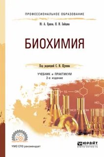 Биохимия 2