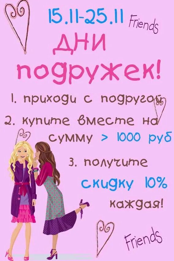 Скажи когда день подруг. С днём подруги. С днём подруги картинки. День подружек день подружек. Бень подруги.