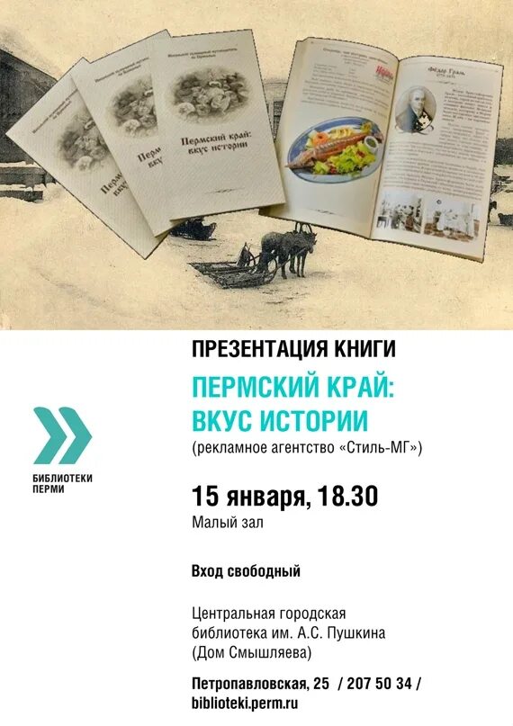 Поколения пермского края книги. Книги про Пермский край. Путеводитель по Перми книга. Пермский край самое самое книга. Книга история на вкус.