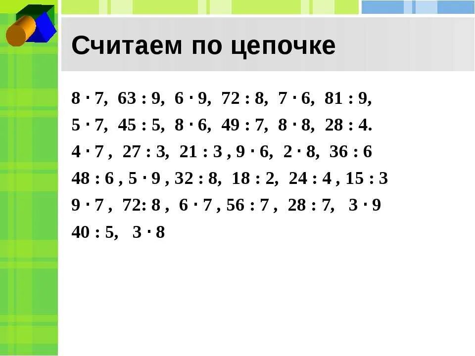 Задания для устного счета. Устный счет 3 класс. Задания на устный счет 3 класс. Упражнения на устный счет 3 класс. Счет 8 класс математика