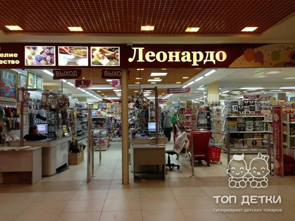 Леонардо сайт магазина москва. Леонардо магазин. Магазин Леонардо в Москве. Леонардо магазин товары. Магазин хобби Леонардо.