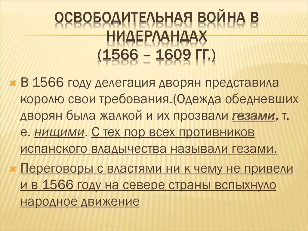 Ход революции 1566-1609. Нидерландская буржуазная революция 1566-1609 итоги. Участники нидерландской революции 1566-1609. Нидерландская революция причины