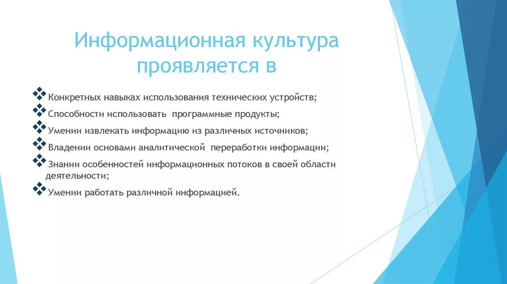 Информационная культура проявляется. Информационная культура проявляется у человека. Информационная культура человека проявляется в следующем. Умения человека, в которых проявляется информационная культура:.