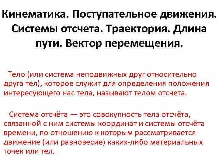 Движение среды. Система отсчета Траектория путь и перемещение. Система отсчета кинематика. Кинематика поступательного движения. Кинематика поступательного движения: путь.