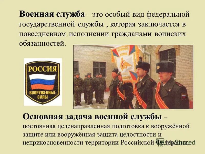 Особый вид государственной службы исполняемой гражданами. Особый вид государственной службы исполняемой гражданами
