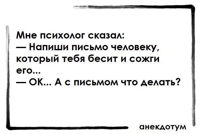 Что значит оплата у психолога не прошла. Шутки про психологов. Шутки про психологов не. Анекдоты про психологов. Шутки про психологов смешные.