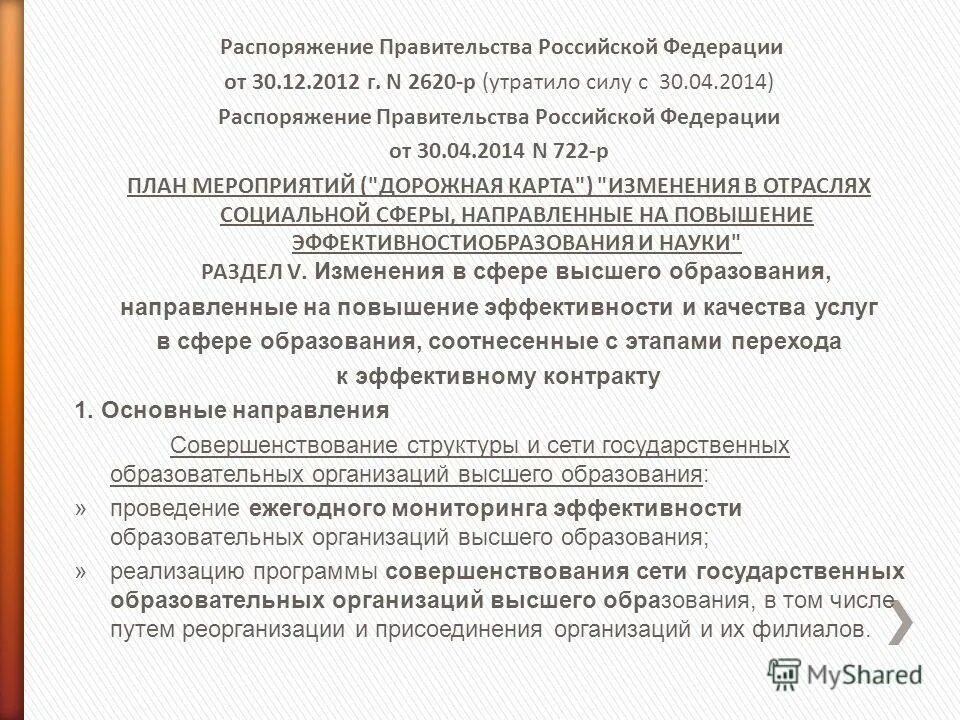 Приказ министерства здравоохранения. Дорожная карта что это в социальной сфере. Приказ распоряжение. Распоряжение 722 р. Распоряжение.