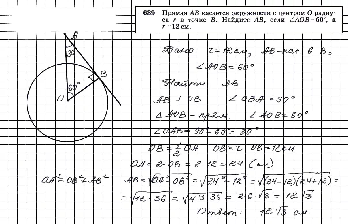 Геометрия 7 9 класс атанасян 633. Геометрия Атанасян 639. Решение задачи 639 геометрия 8 класс Атанасян.