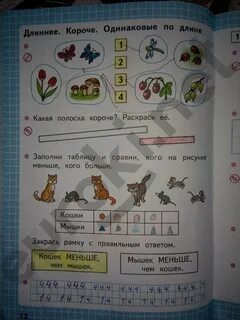 Математика 1 класс 13 страница ответы