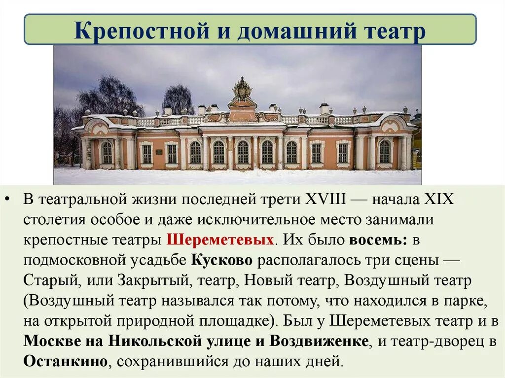 Театр 19 века кратко. Крепостной театр 19 века в России. Театр графа Шереметева 18 век. Крепостной театр 18 века в России. Крепостной театр Шереметевых в Кусково.