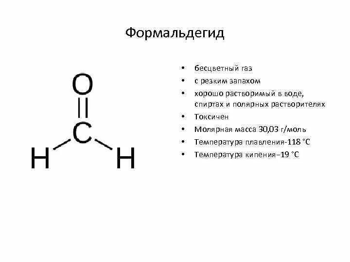 Структурная формула формальдегида. Формальдегид формула химическая структурная. Структурная формула формальдегида метаналя. Формальдегид формула и вещество. Формальдегид структура.