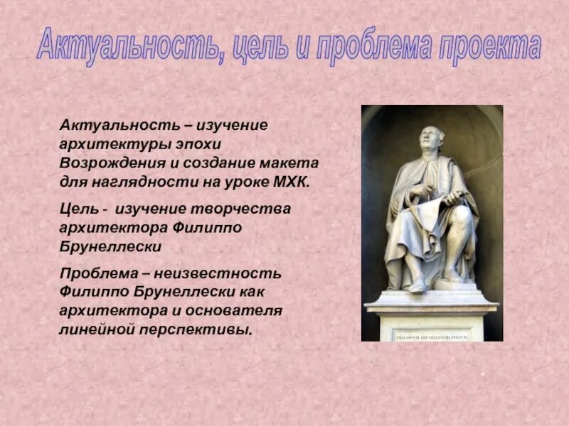 Проблема эпохи возрождения. Проект по теме эпоха возрождения. актуальность эпохи возрождения. цели возрождения.
