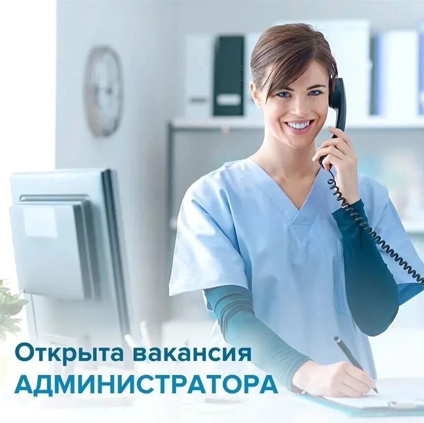 Администратор в медицинский центр вакансии. Администратор клиники. администратор медицинской клиники. администратор стоматологической клиники. администратор мед клиники.