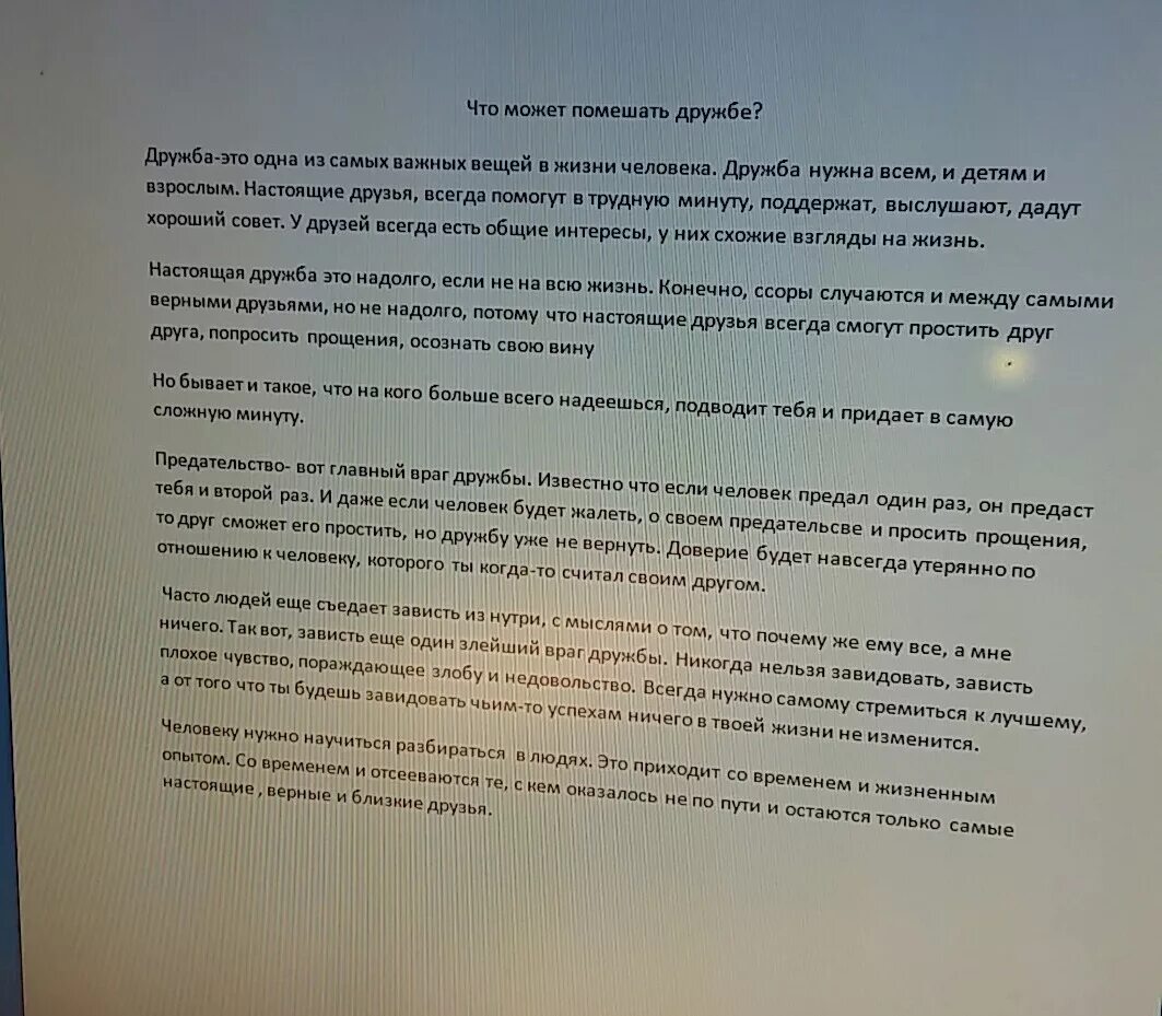 Сочинение 250 слов. Эссе 250 слов. Сочинения на 250 слов на тему природа. Текст 250 слов. Перевод слова сочинения