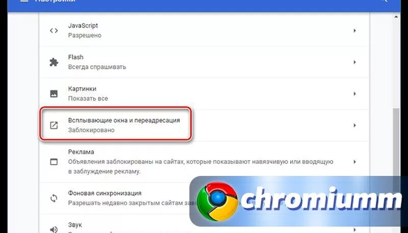 Разрешить всплывающие окна. Всплывающие окна в гугл хром. Всплывающее окно хром. Разрешить всплывающие окна в хроме.