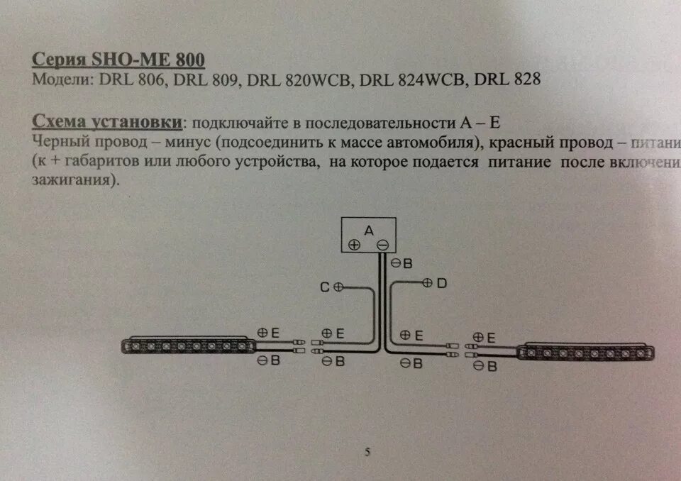 ДХО Додж Калибер. Схема ДХО Sho me. DRL 6002 Sho me схема для ремонта. Дневные ходовые огни DRL AUTOEXPERT d18 сертификат соответствия.