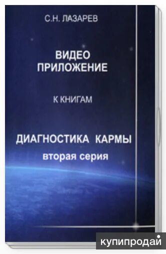 Читать с н лазарева. Книги Лазарева с.н. Лазарев книги. Книги Лазарева Сергея Николаевича.