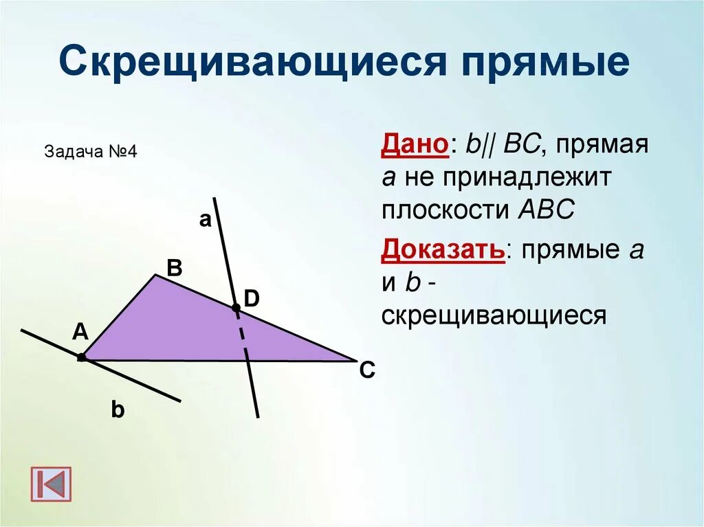 Скрещивающиеся прямые 10 класс задачи на готовых. Скрещивающиеся прямые задачи на готовых чертежах. Скрещивающиеся прямые в плоскости. Прямая и плоскость скрещиваются.