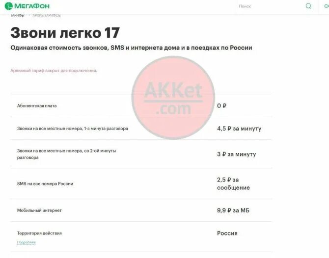 Мегафон просто. Тариф всё просто 17 мегафон описание тарифа. Тариф звони легко мегафон подключить. Тариф звони легко мегафон подключить. Звони легко мегафон.