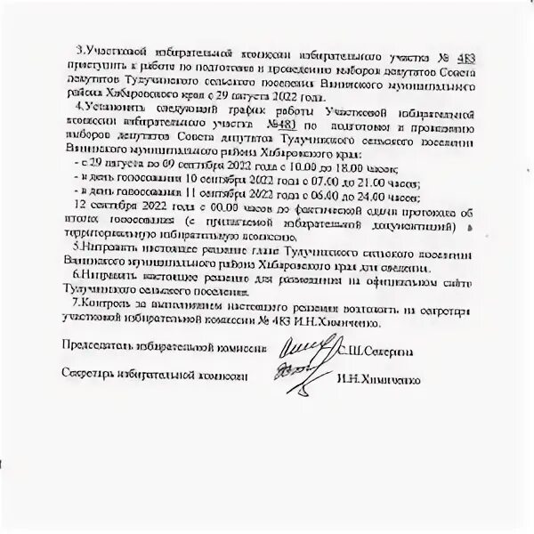 Исполняющий обязанности председателя комиссии. Исполняющий обязанности председателя комиссии