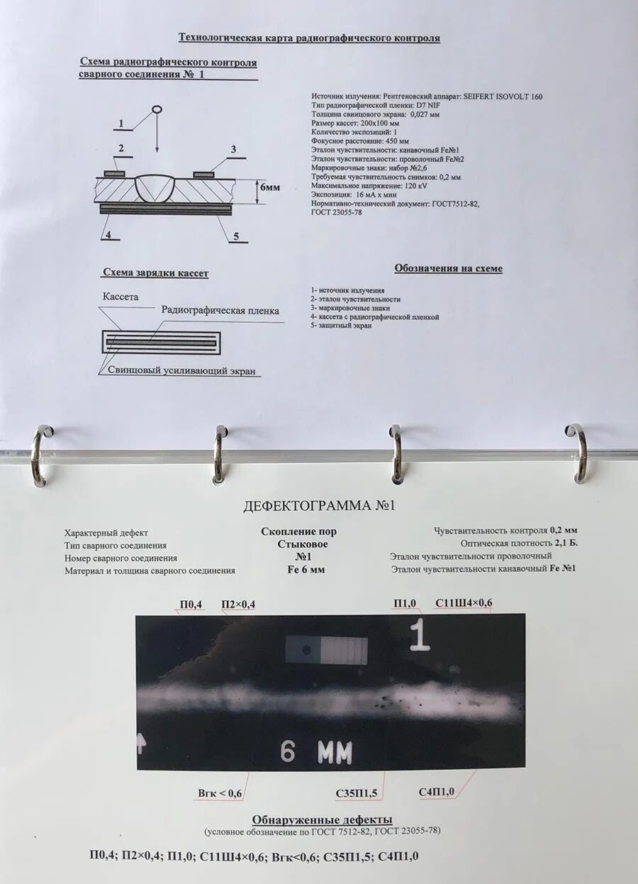 Радиографический контроль. Альбом радиографических снимков дефектов сварных швов. ГОСТ 7512-82 контроль неразрушающий радиографический метод. Радиографический контроль сварных соединений.