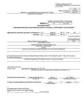 Образец увольнения за прогул
