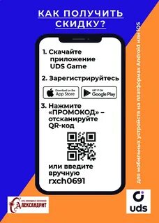 Дисконт приложение