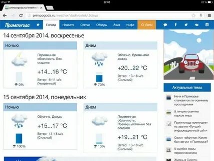 Гисметео владивосток завтра