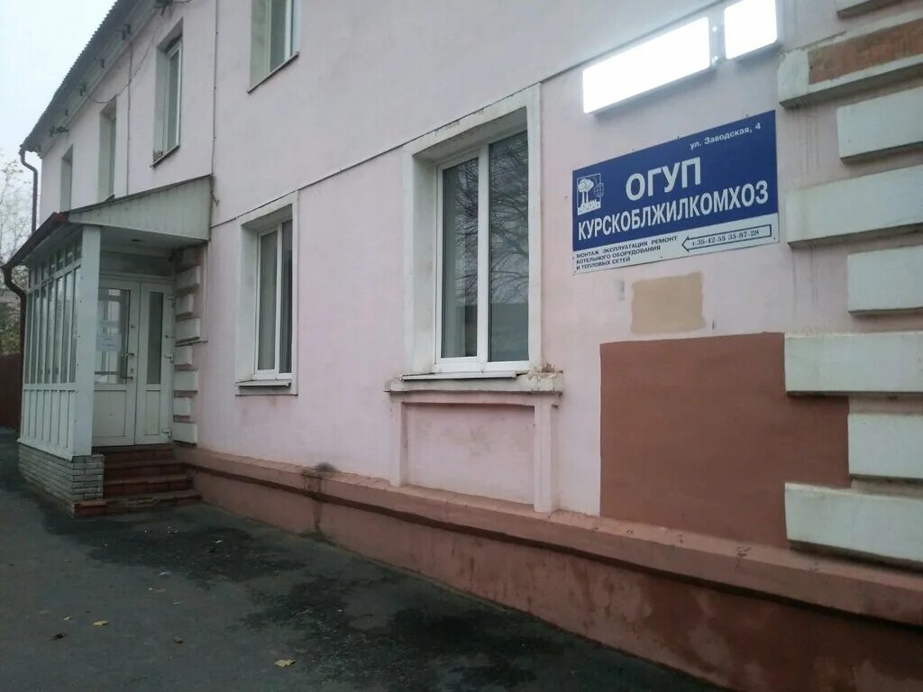 Заводская 35 курск. Город курск заводская 39 в. Сумская дом 9 курск. Заводская 35 пятерочка. Заводская.