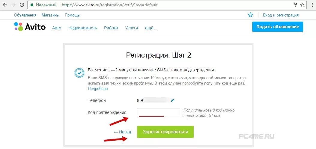 Как зарегистрироваться на авито без