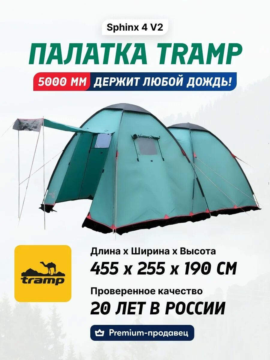 Tramp sphinx 4. Палатка трамп сфинкс 4. tramp sphinx 4 v2. палатка sphinx 4 v2. палатка аналог tramp сфинкс.