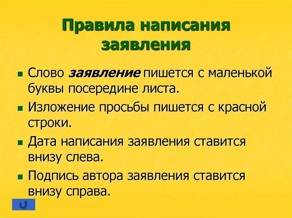 Как правильно писать слово большая