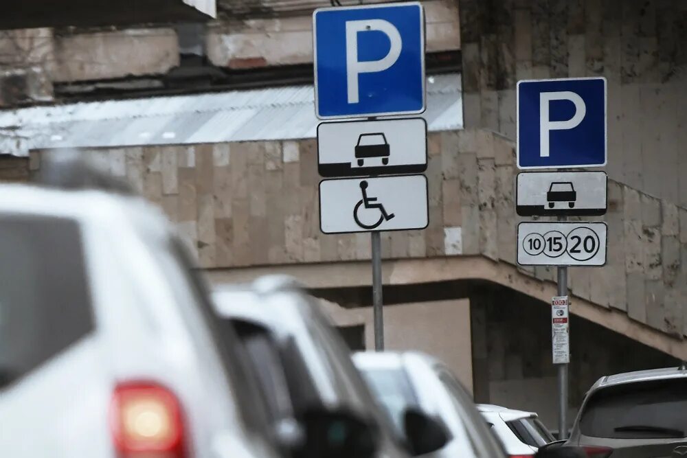 Инвалиду можно парковаться на платной парковке. Знак 8.8 платная парковка. Знак стоянка для инвалидов. Платная парковка для инвалидов. Значок платной парковки.